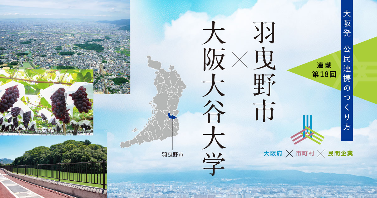 市の魅力を高める施策を、公民連携で次々に生み出せるはず