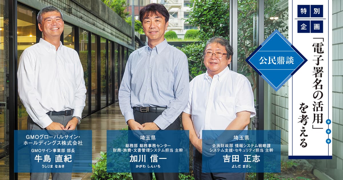 信用性の高い「当事者型」の電子署名は、業務変革に不可欠で有効な手段に