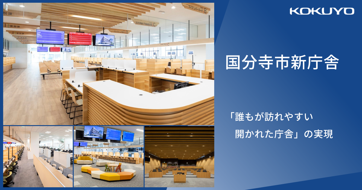 国分寺市新庁舎|「誰もが訪れやすい開かれた庁舎」の実現