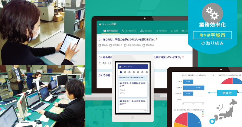 職員と住民を結ぶ「Webフォーム」が、自治体業務に革新をもたらす