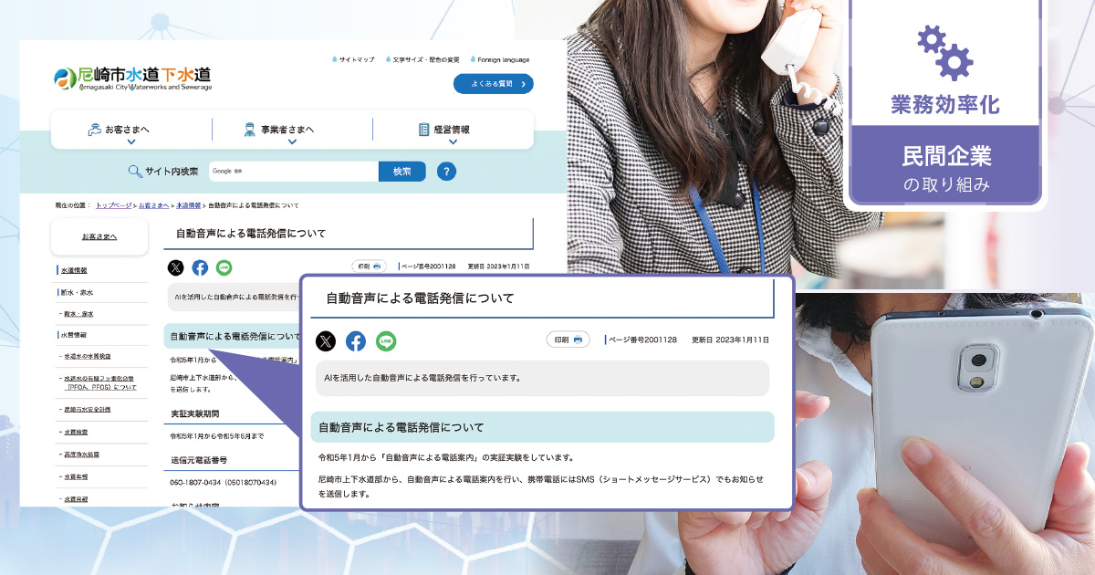 電話対応業務による職員の負担は、「自動音声案内」の活用で軽減が可能