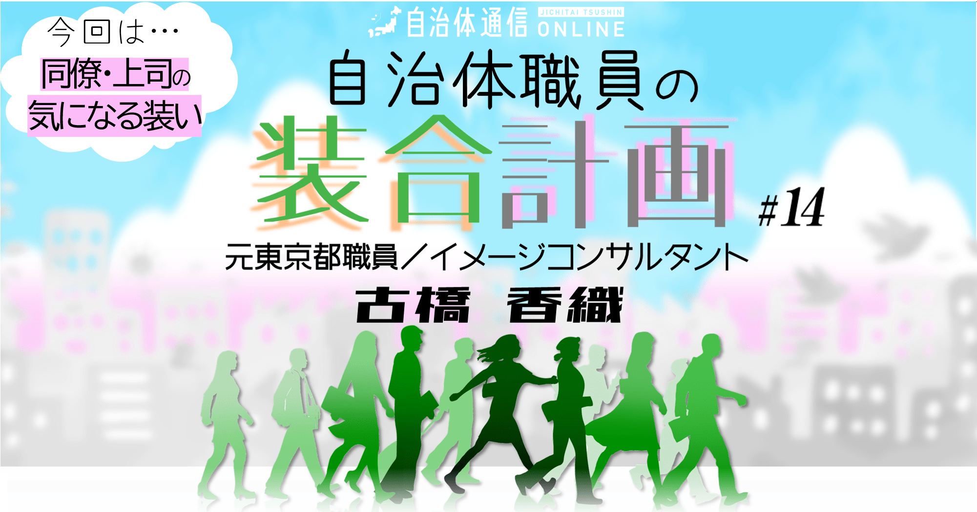 #14：《「えっ!? マジですか…」》庁内で見てしまった“気になる装い”