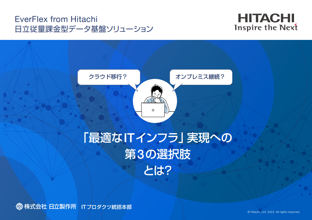 ebook「最適なITインフラ」実現への第3の選択肢とは？