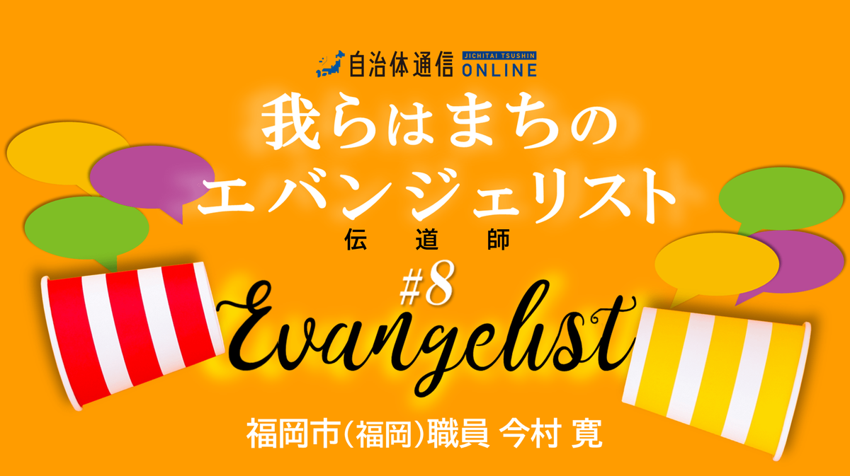 【自治体職員は首長にどう向き合うべき?】王様の耳を語れ