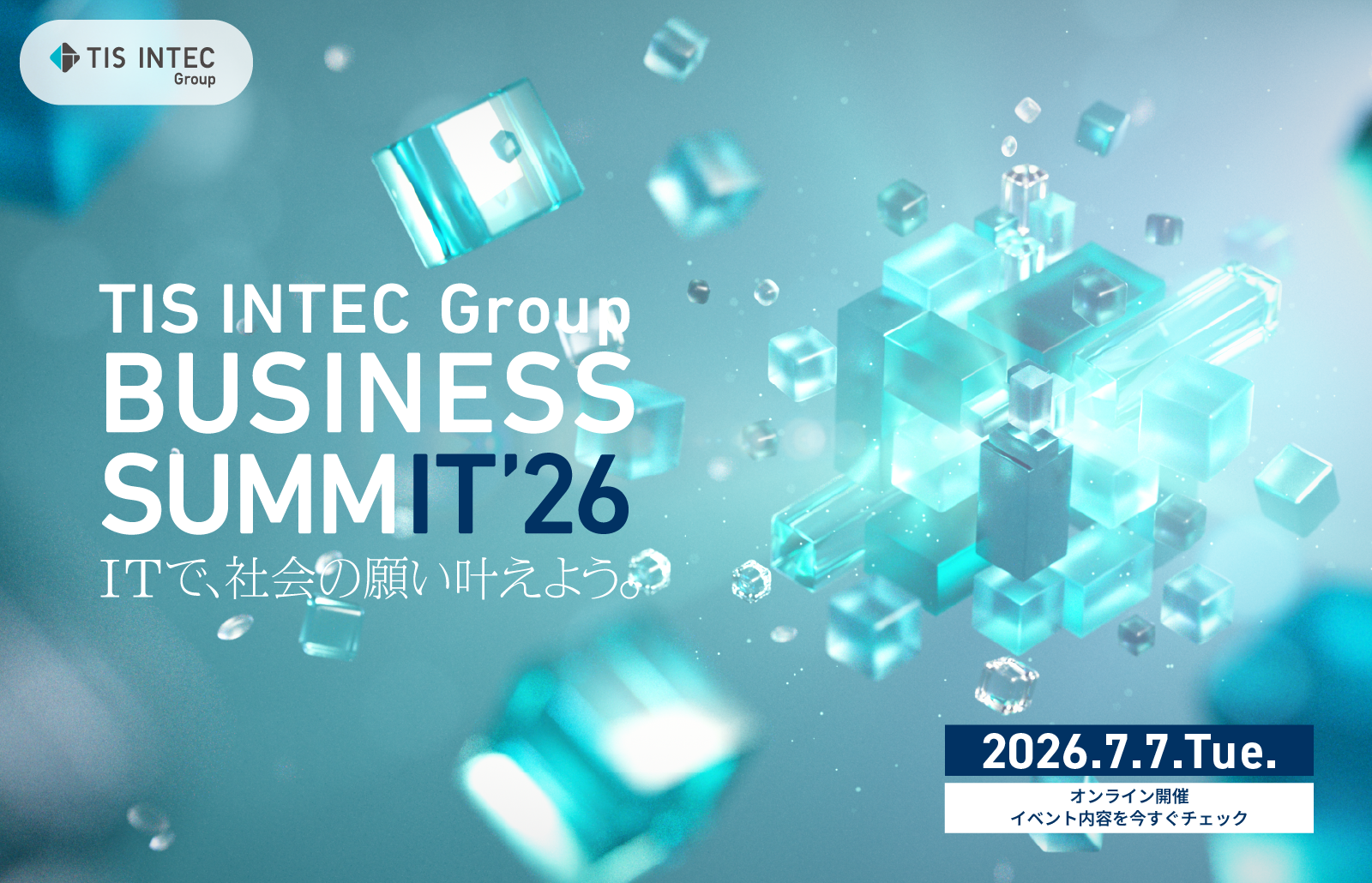 「TIS INTEC Group BUSINESS SUMMIT 2026」の開催について