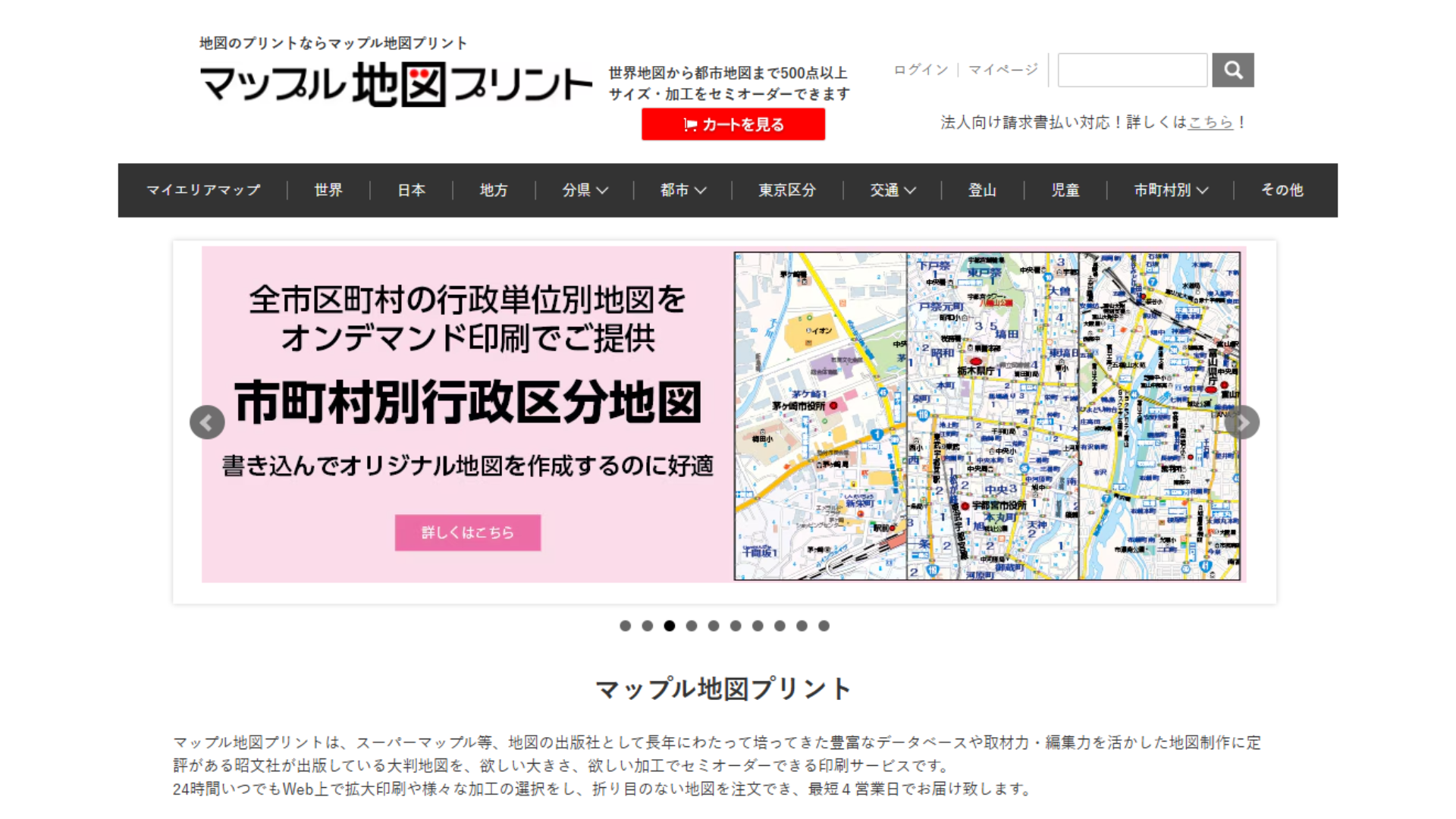 【期間限定割引】必要なエリアを、必要なサイズで。Webで完結する「マップル地図プリント」