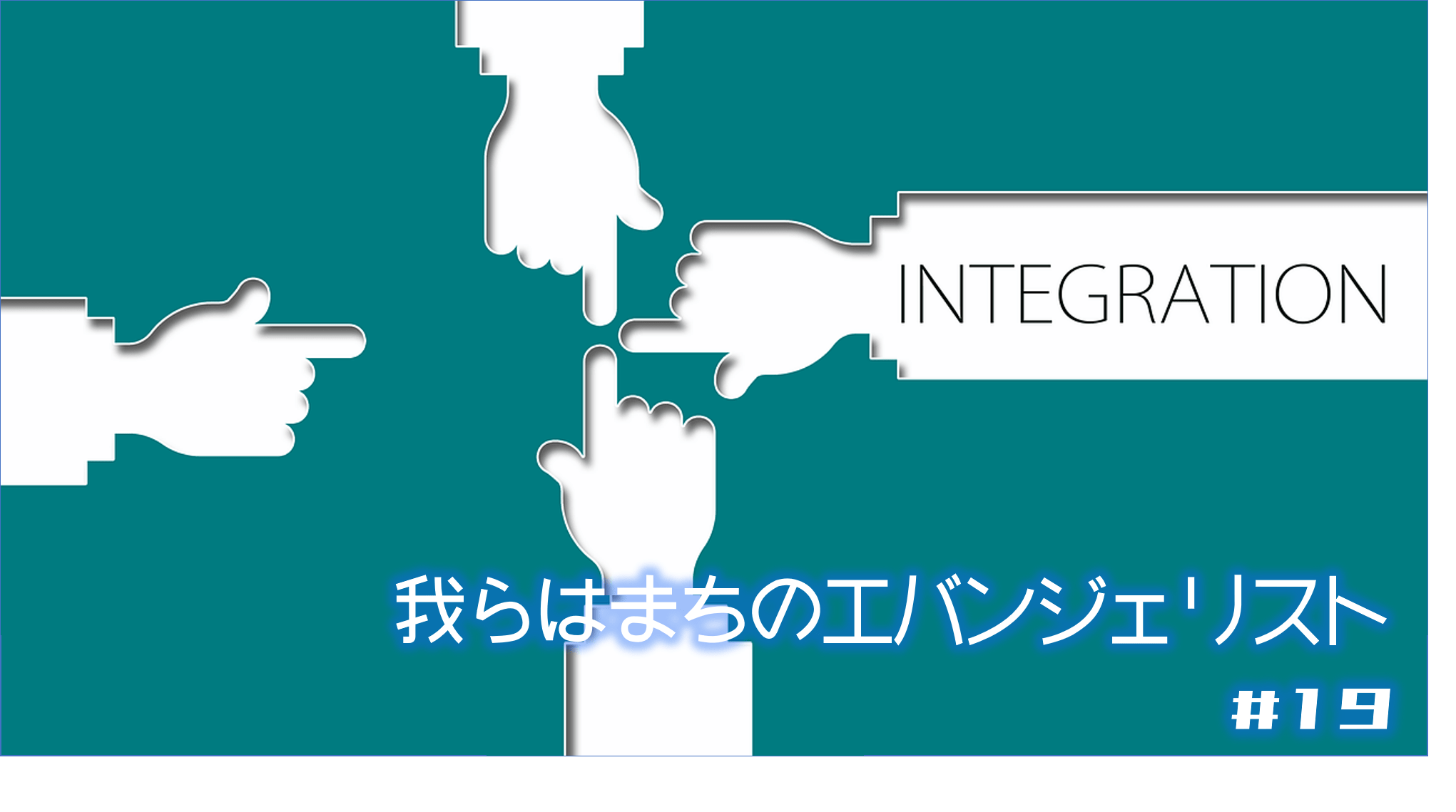 対話が拓く水道企業団の未来②～引き継がれていく“レガシー”として