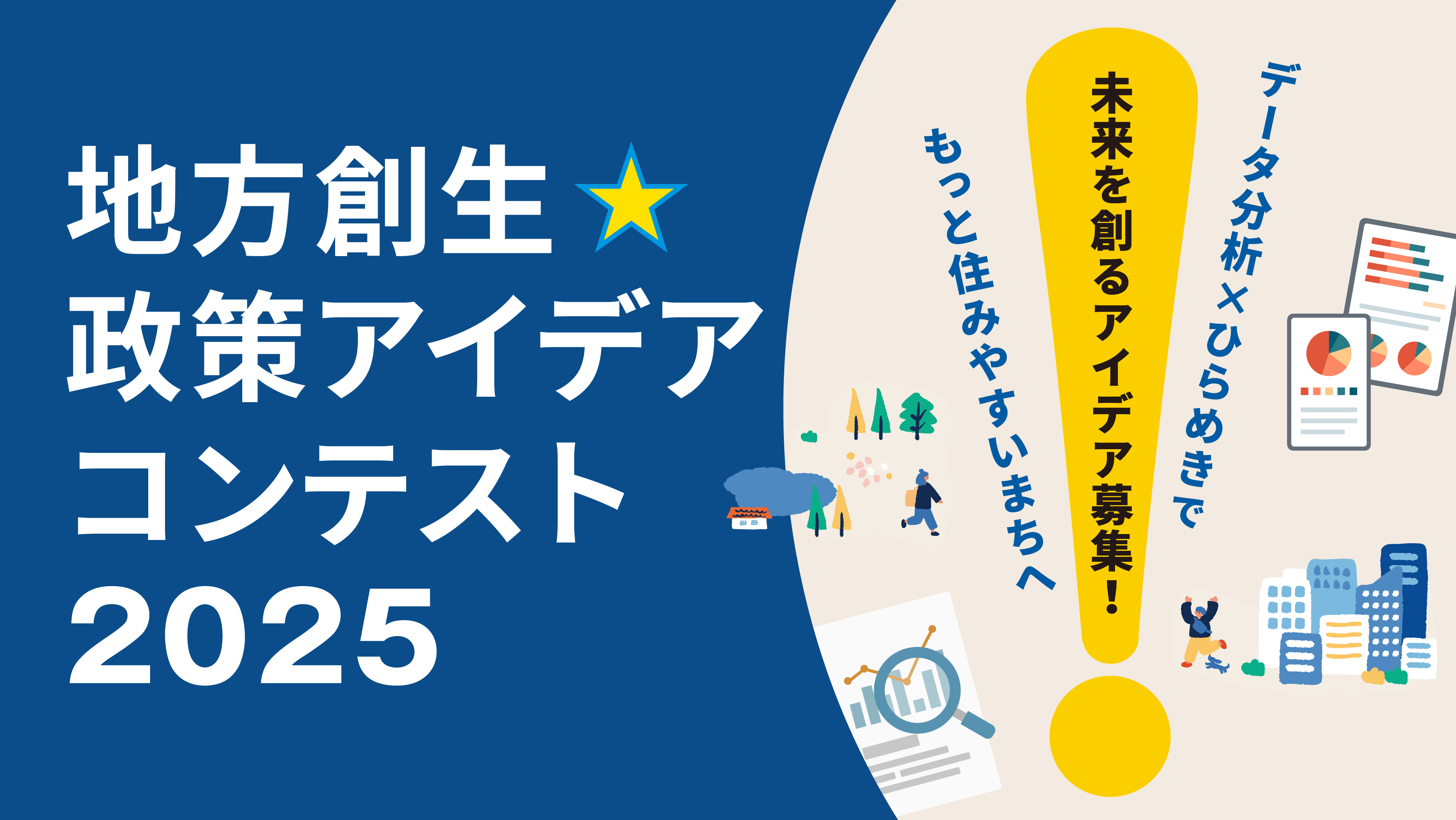 内閣府地方創生推進室ビッグデータチーム
