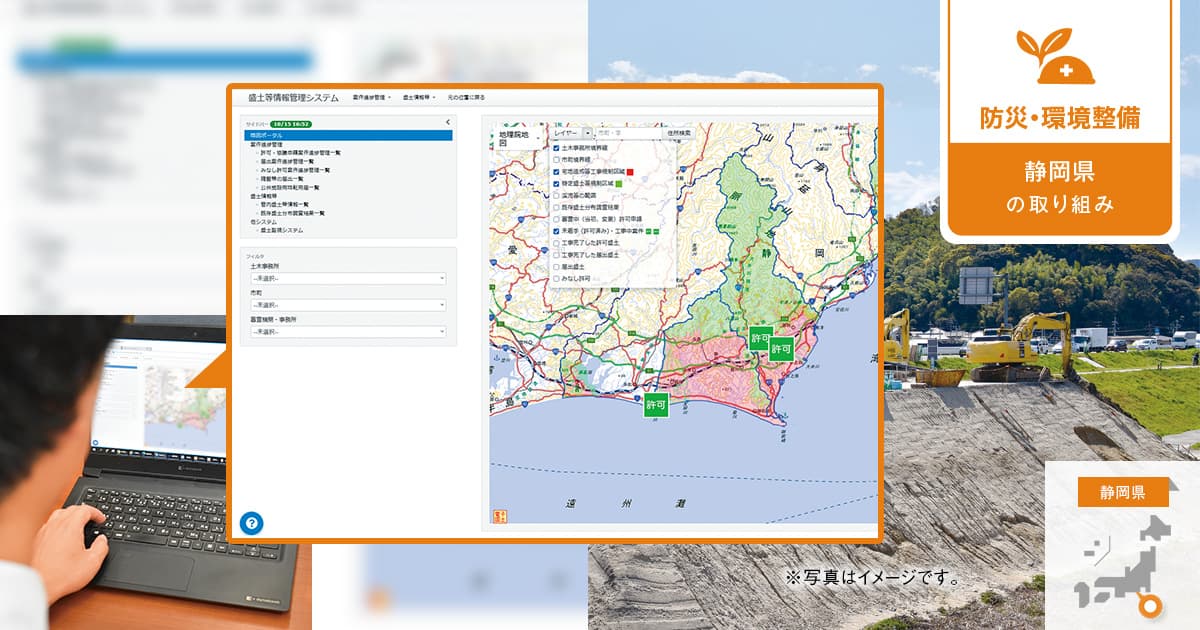 業務の実情に合ったシステム導入で、盛土の管理体制をさらに強化できた