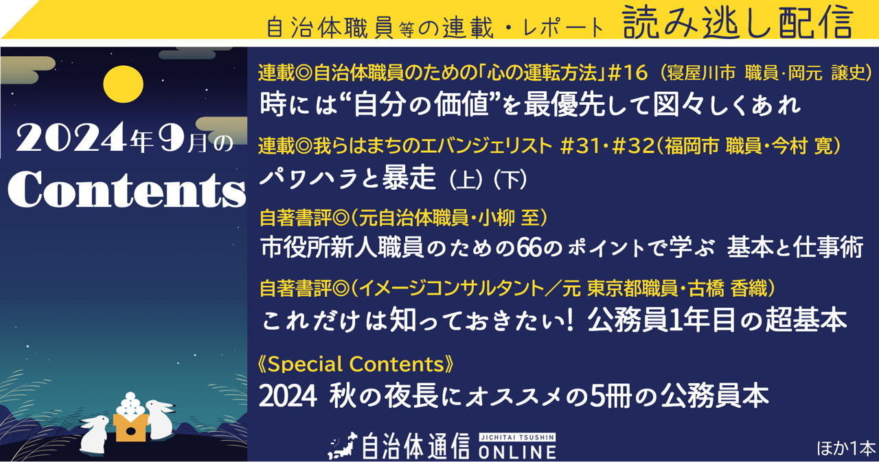 2024年9月の公開記事一覧