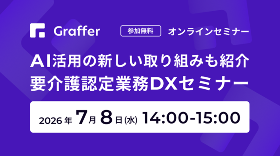 【7/8開催】要介護認定業務DXセミナー〜宮崎市登壇〜