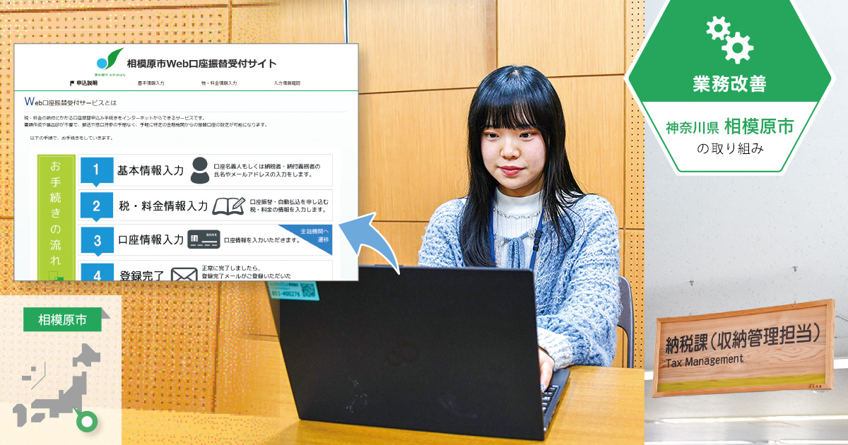 「税務DX」で紙申請から脱却し、期限内納付率と業務効率を改善