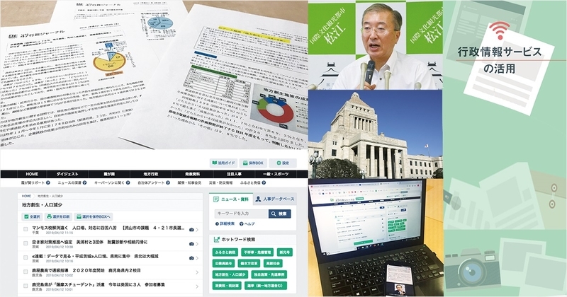 政策立案は選りすぐりの行政情報を活用する【松江市の取組事例】