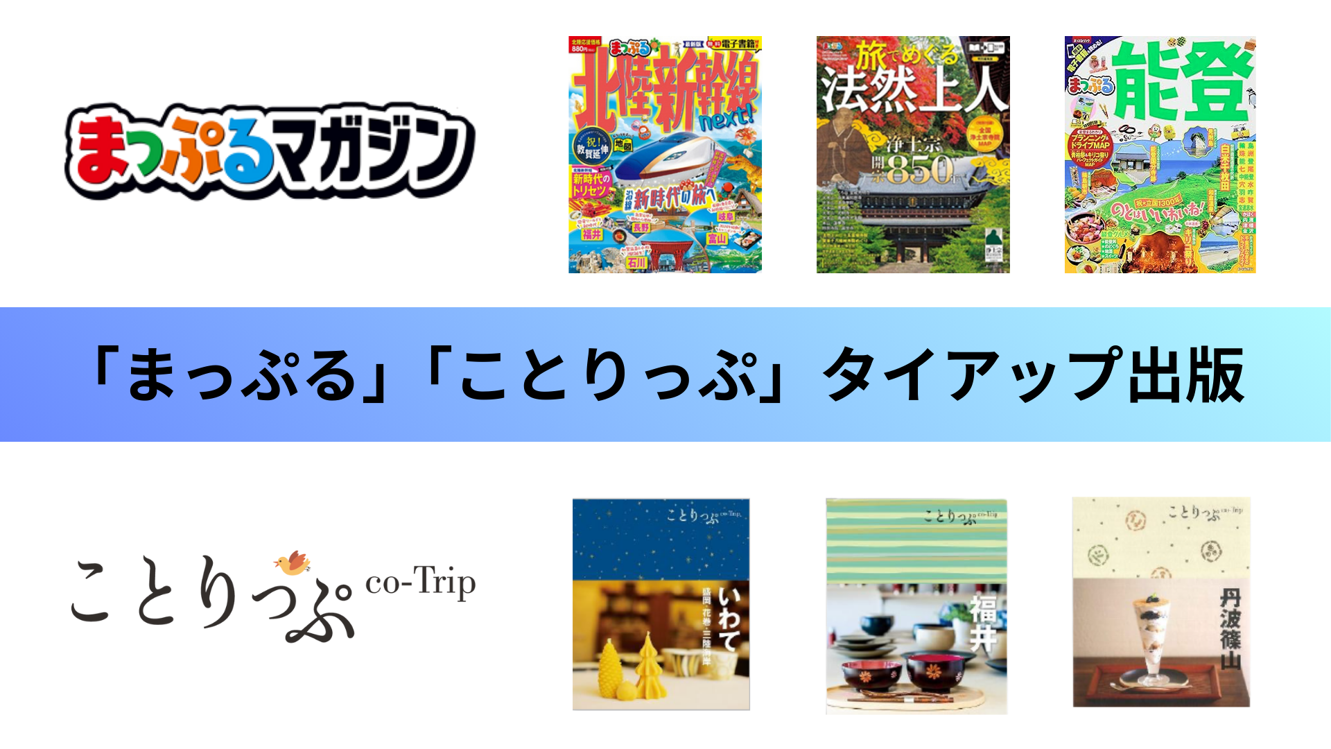 全国の書店がPRの場に。信頼と認知を広げる「タイアップ出版」