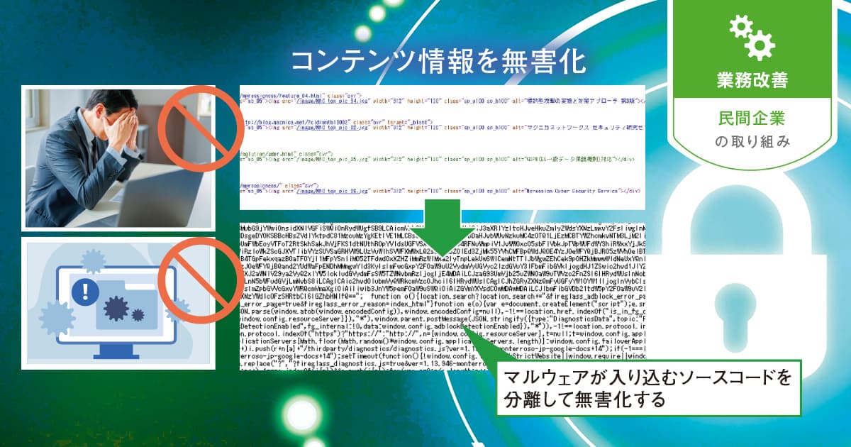 「アイソレーション」による無害化で、煩雑な端末操作を「限りなくゼロ」に