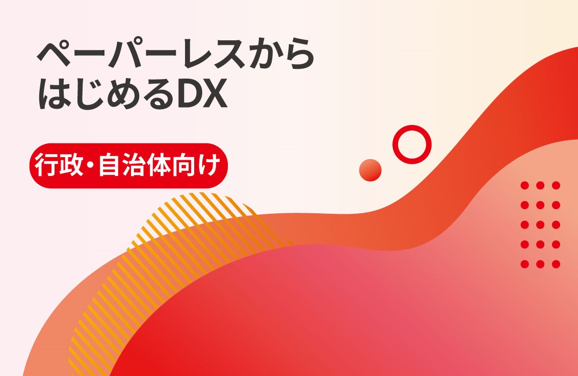 Acrobatの永続版とサブスクリプション版の違いと、自治体でご利用いただけるサブスクリプション版プランのご紹介