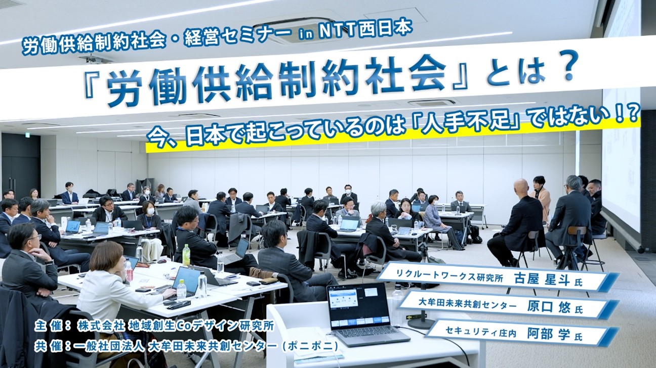 今、日本で起こっているのは「人手不足」ではない!?「労働供給制約社会」に私たちはどのように向き合うべきか(前編)