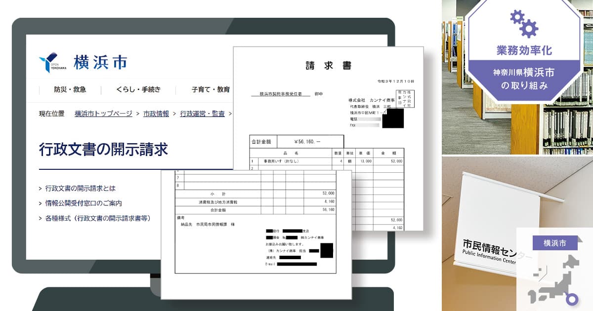 【情報公開・開示請求】AI活用で情報公開事務を効率化し、公正で「開かれた行政」を実現する（NSDDDクラウド for Government（情報公開事務支援） / 日鉄ソリューションズ）