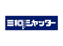 三和シヤッター工業株式会社