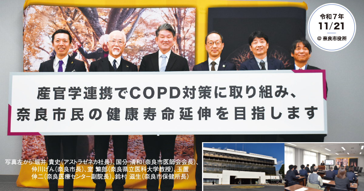 行政・医療・介護福祉の多職種連携で、併存疾患からCOPDを早期に発見する