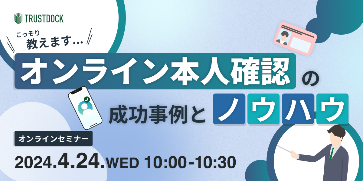 4/24(水)10:00-10:30 開催 / 参加費無料　　　　　　　　マイナンバーカード利活用ウェビナー