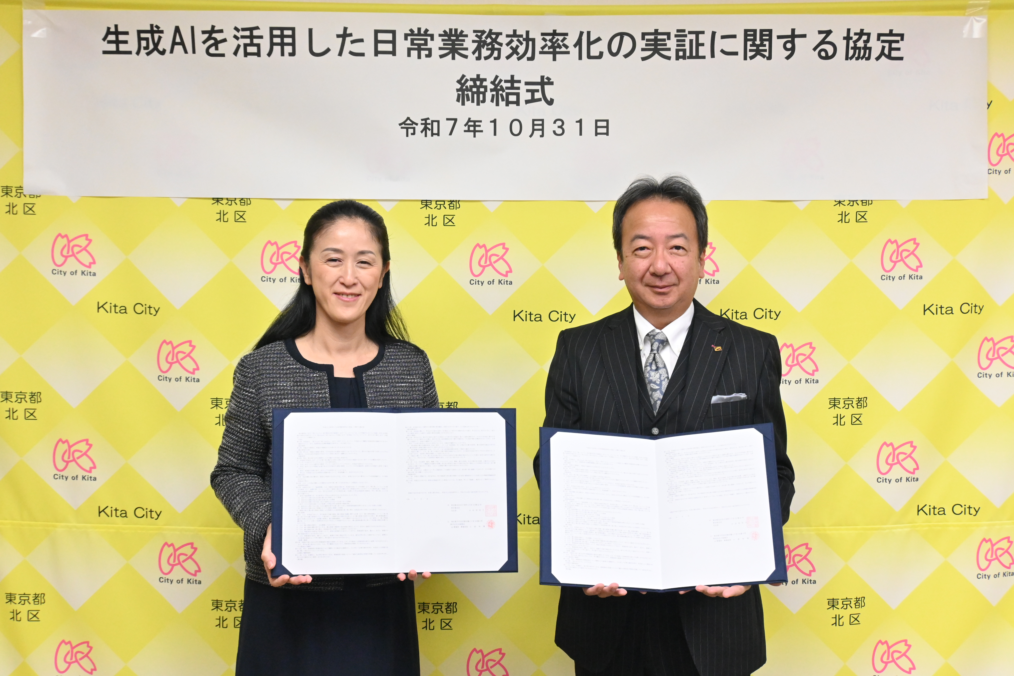 東京都北区と「生成AIを活用した日常業務効率化の実証に関する協定」を締結