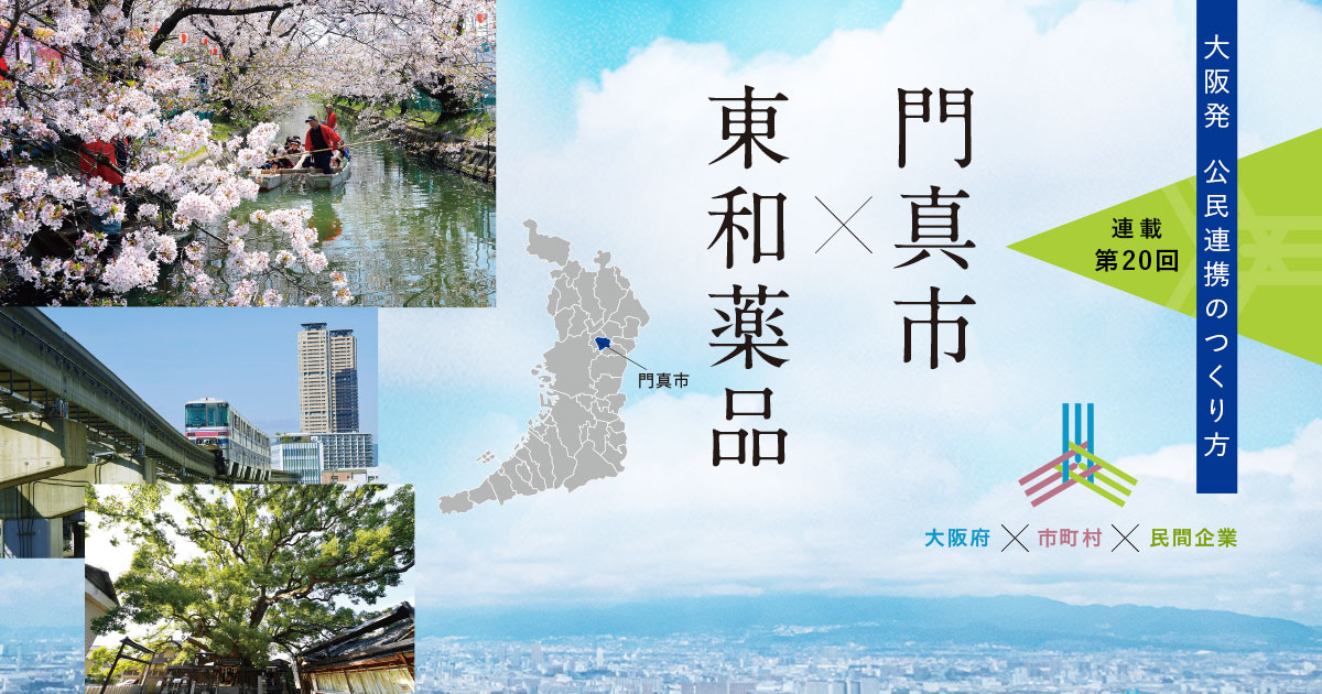 公民連携による「共創」を通じて「変わり続ける市役所」を目指す