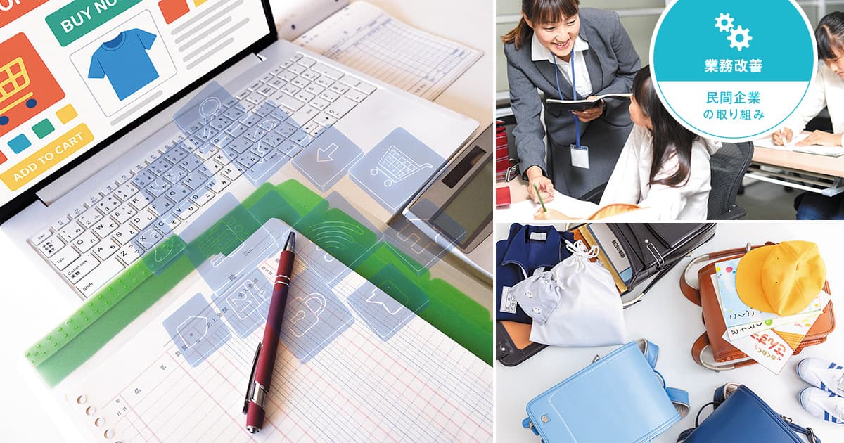 学校徴収金業務の重い現場負担は、全工程の「一括委託」で解決できる