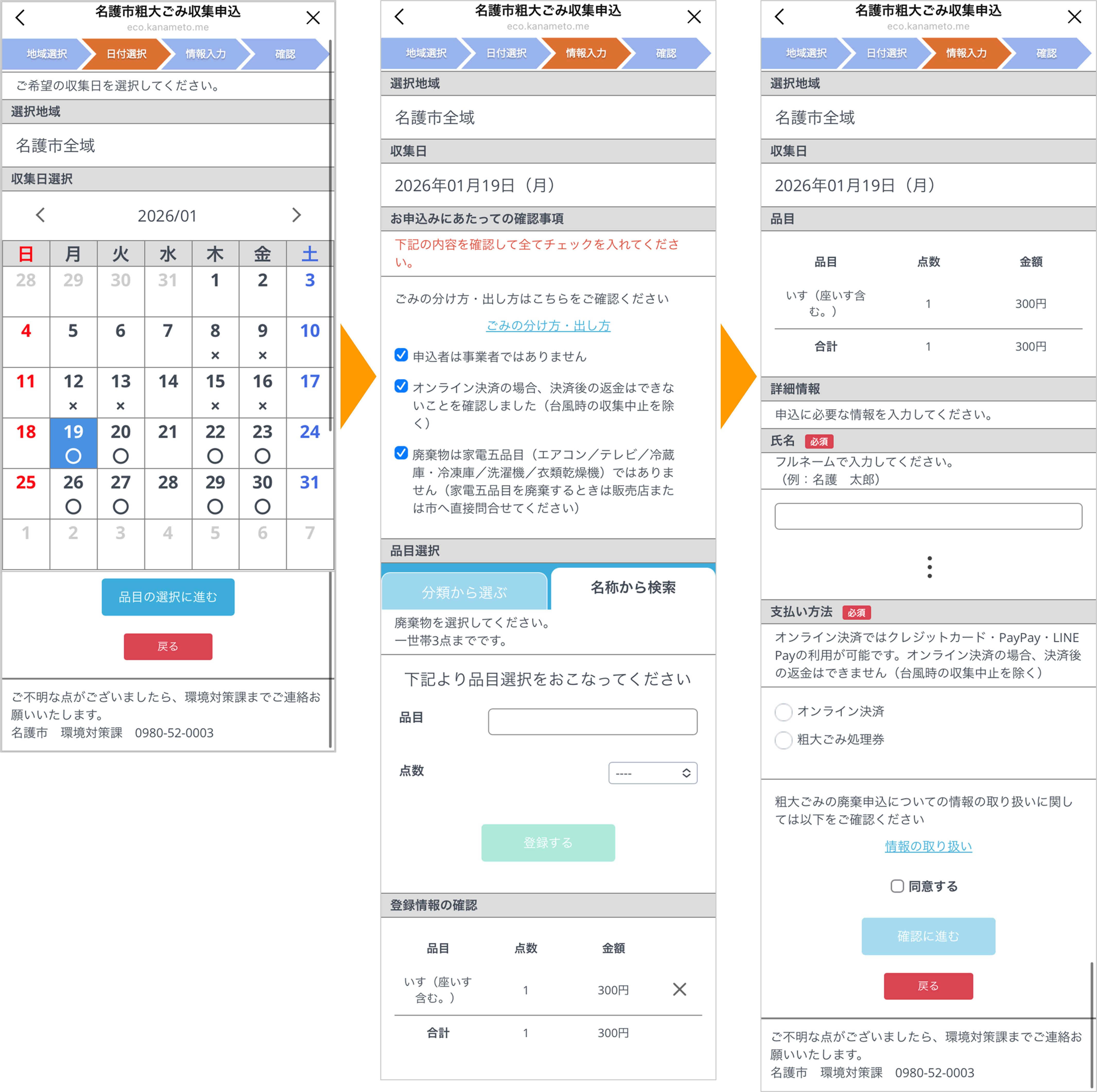 粗大ごみ収集受付から処理手数料の決済までLINEで完結（沖縄県名護市