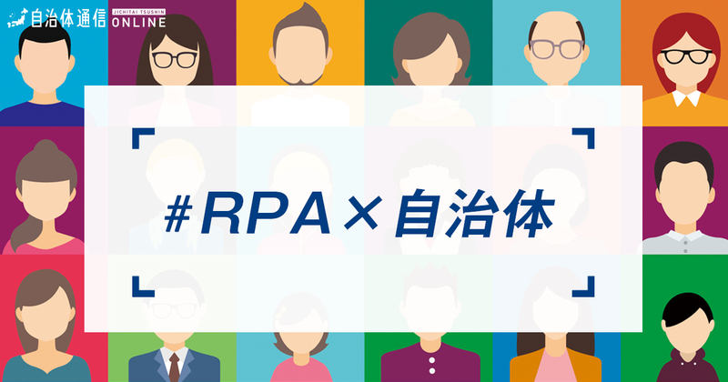 新しいRPA導入のヒント事例集