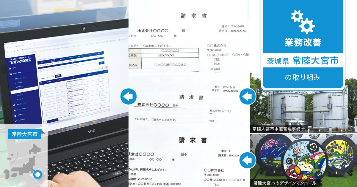 煩雑な公共料金の支払い管理は「一括請求」で大幅な効率化が可能