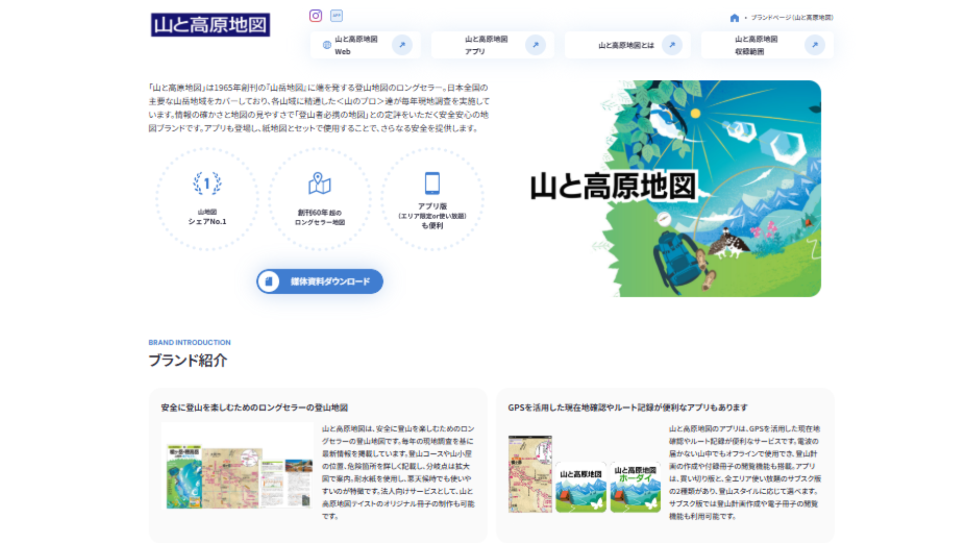 登山意欲の高い層へダイレクトに届く。地域の山の魅力と安全を発信する「山と高原地図」活用術