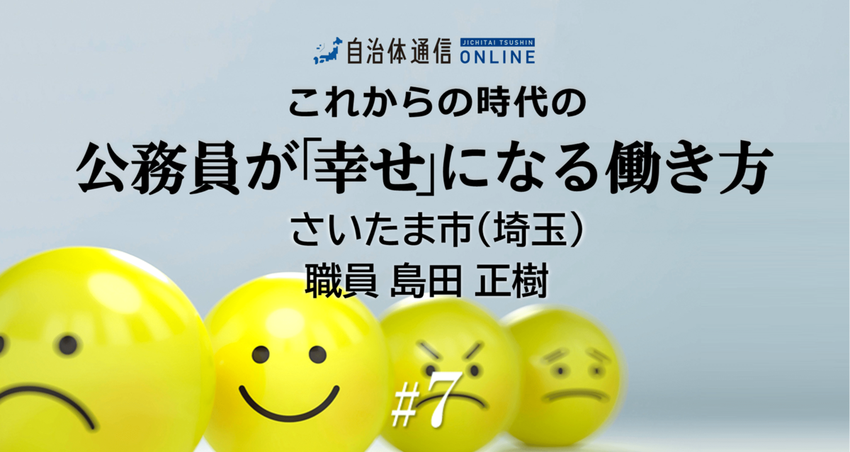 【公務員の根深き悩み】空気が読めないやつだと思われたくない?