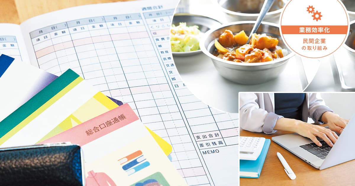 振込データの生成をシステム化し、給食費無償化に伴う「給付」を迅速に