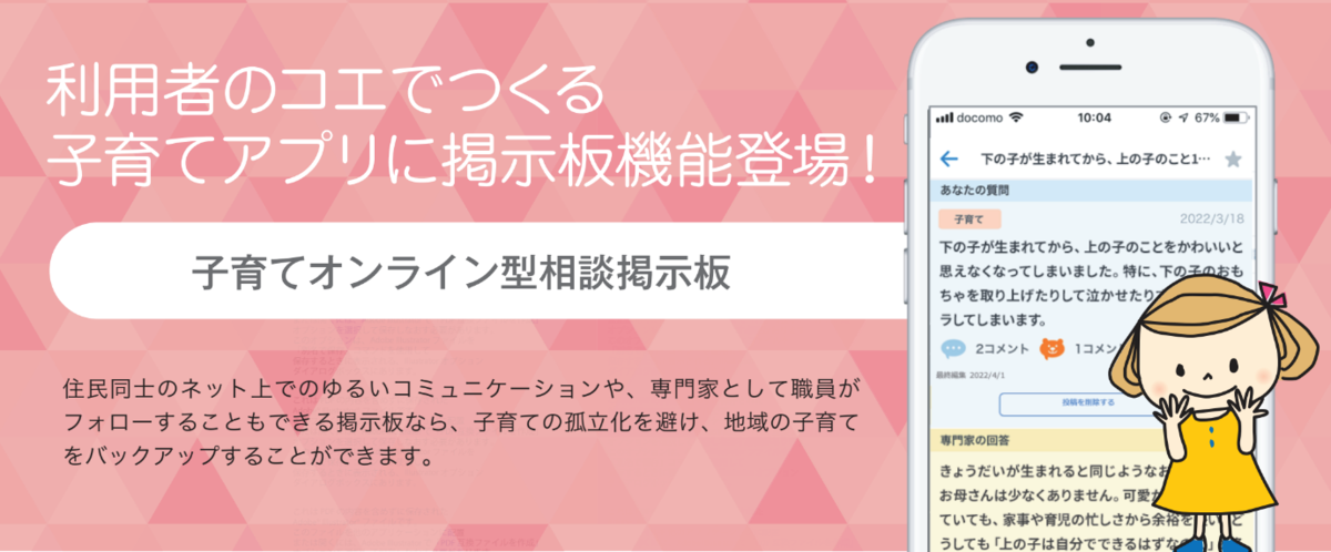 地域で子育てを支える基盤をつくる！！～「オンライン型相談掲示板」サービス提供開始～