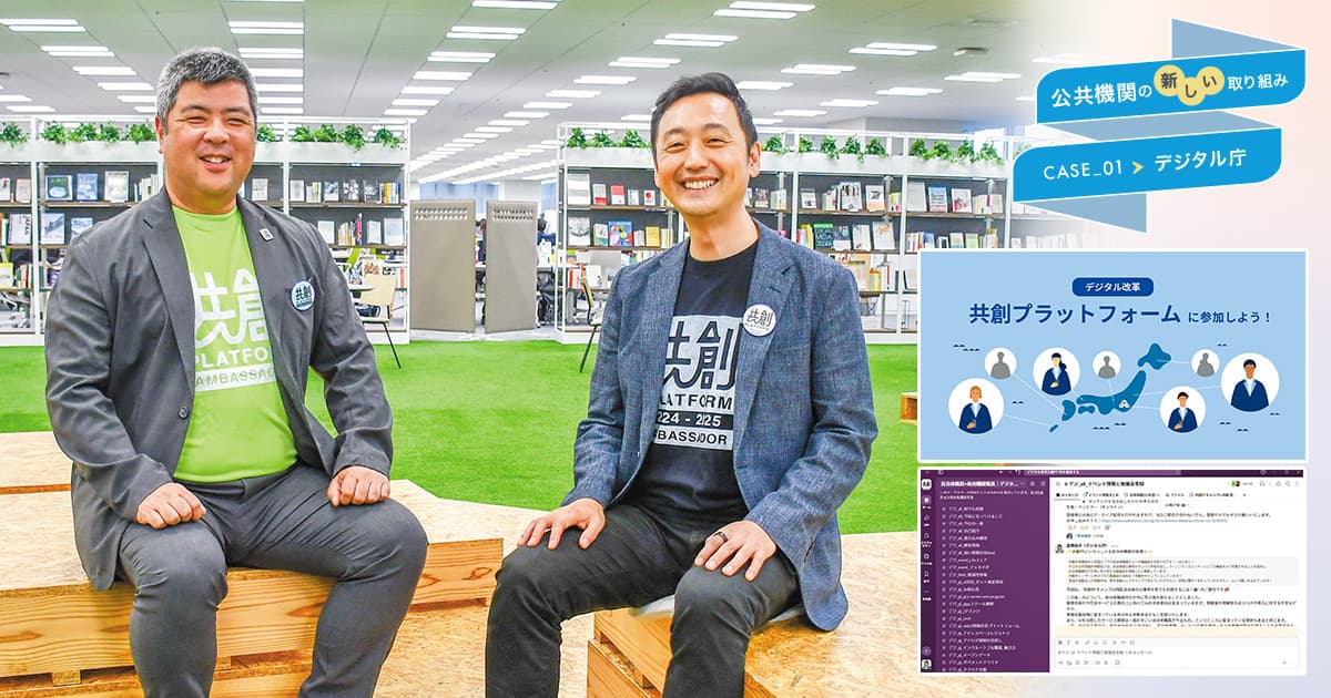 デジタル庁が全国自治体に活用を提案、「デジタル改革共創プラットフォーム」