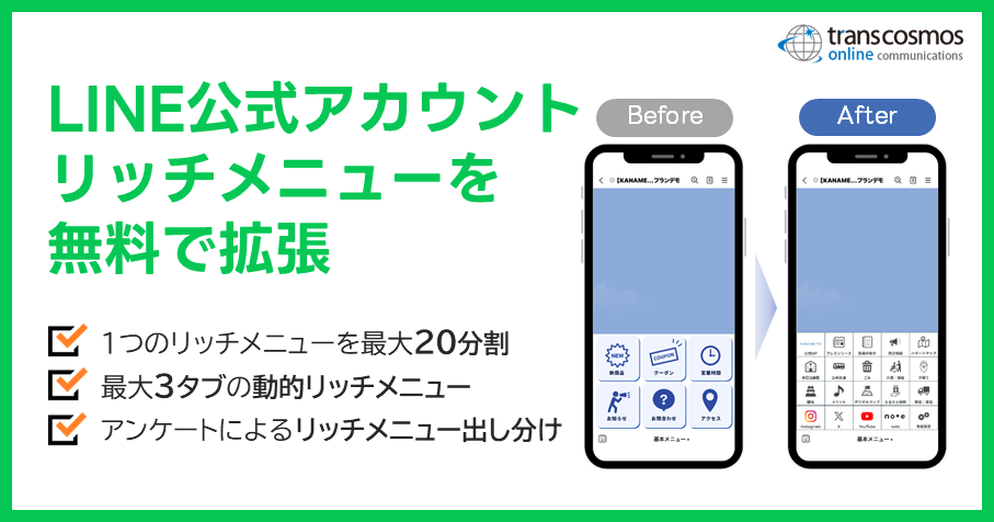 LINE動的リッチメニューを無料でカスタマイズ「KANAMETOフリープラン」