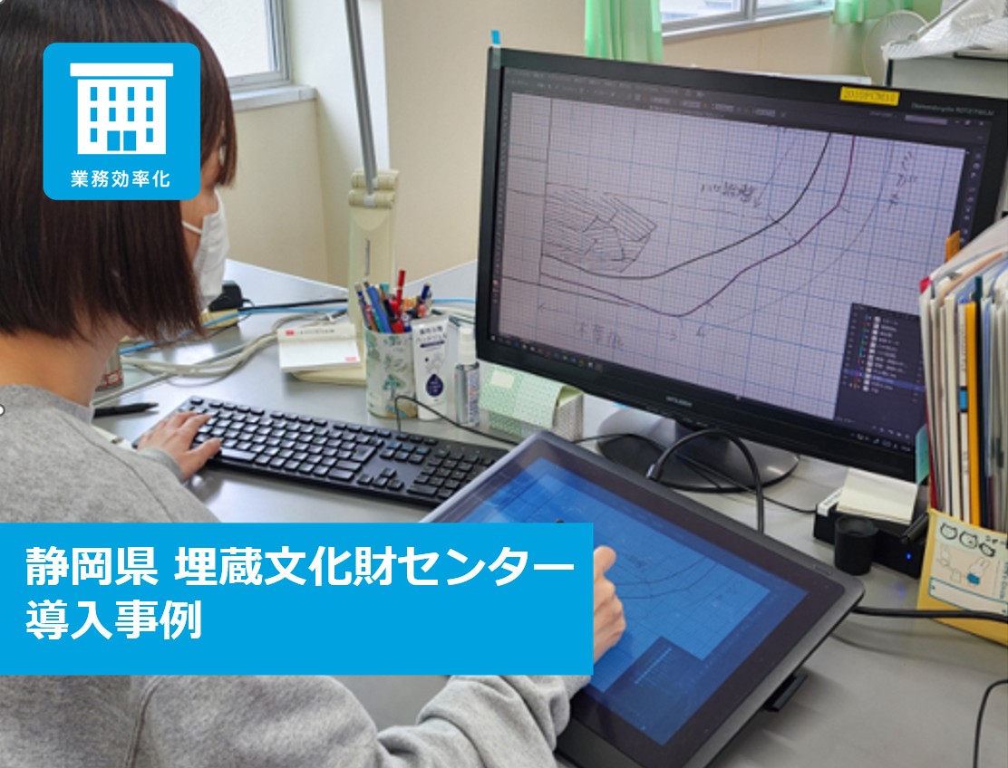 図面作成業務における液晶ペンタブレット活用事例【静岡県】
