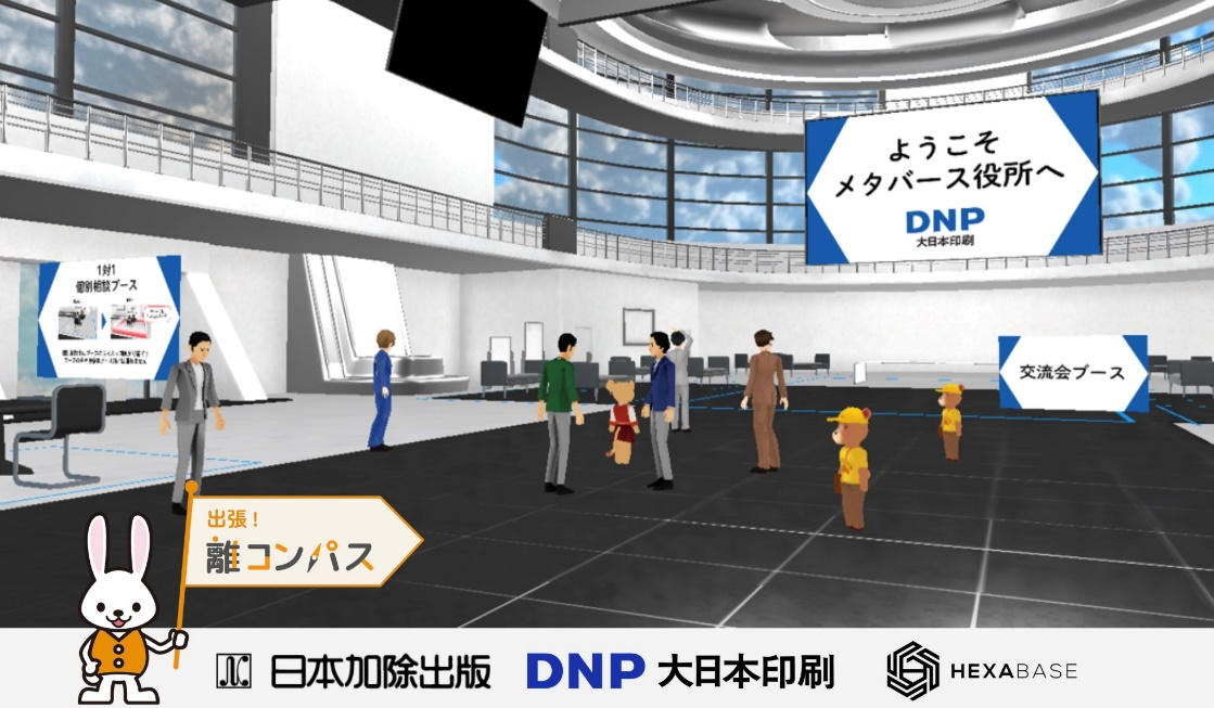 DNPの「メタバース役所」と、法律などの専門分野の“AI相談サービス”「離コンパス」とが協業開始！  家庭に関するお悩み解決を支援します。 