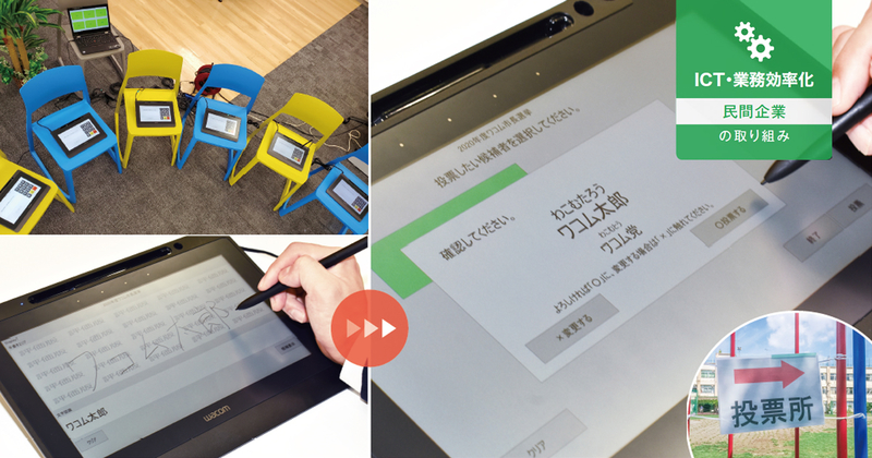 液晶ペンタブレットで期待される「開票作業」の業務効率化