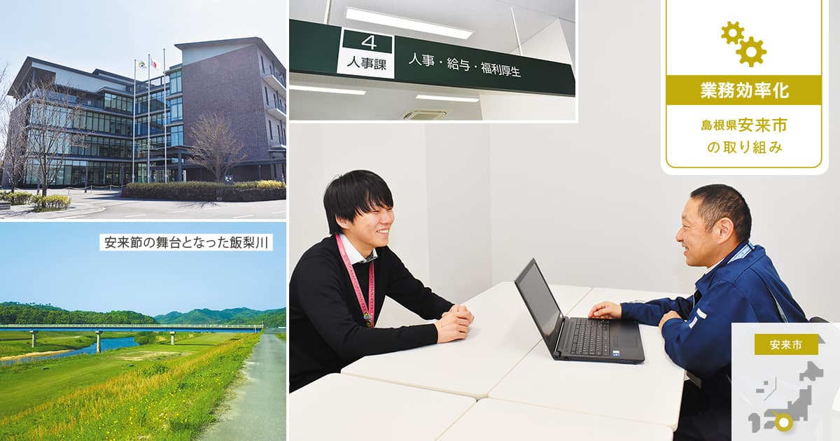 【公務員・人事評価】システムで日々の育成記録を共有し、職員の意欲を高める人事評価へ(人材育成支援システムざいなる / ICTコンストラクション)