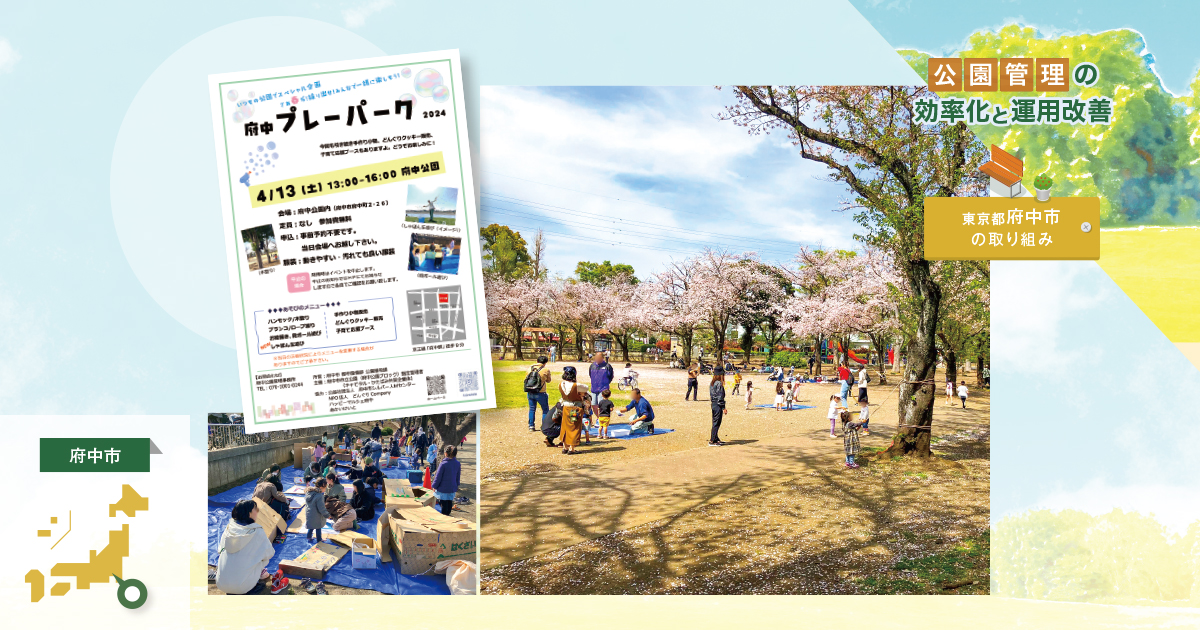 民間の創意工夫で実現に向かう、公園を起点にした「緑のまちづくり」