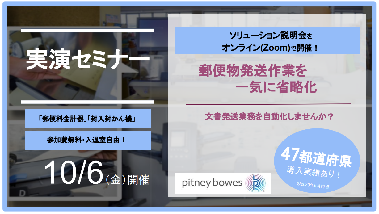 【封入作業時間が約1/4に短縮※】郵便物発送作業を一気に省略化（総務部門 / 税務・収納部門担当者向け）