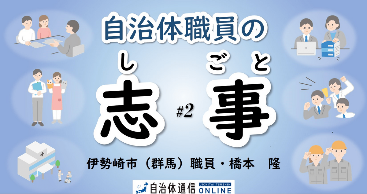 《“負のスパイラル”を好循環に!》ピンチの中にも志事の原石がある