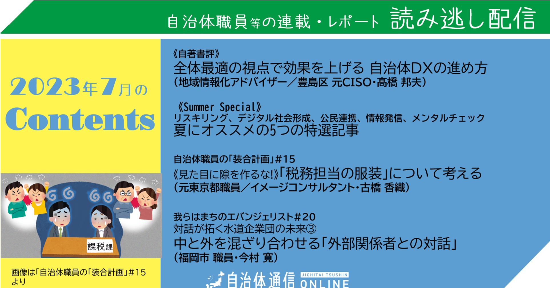 2023年7月の公開記事一覧