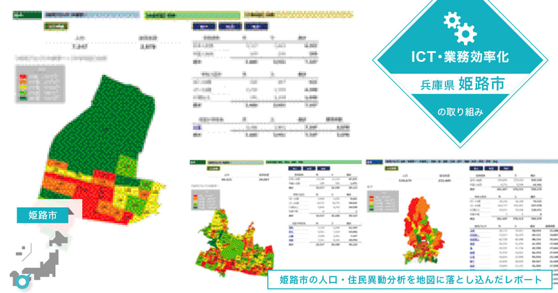 見やすいレポート作成にこだわった、行政情報分析の基盤を構築