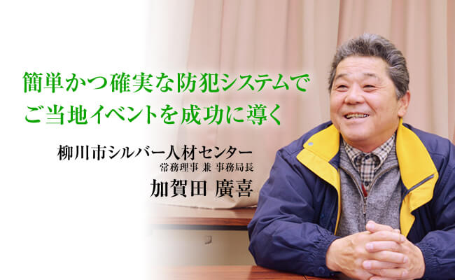 【柳川市】さげもん販売イベントを簡単確実な防犯システムで成功に導く（防犯対策の事例）