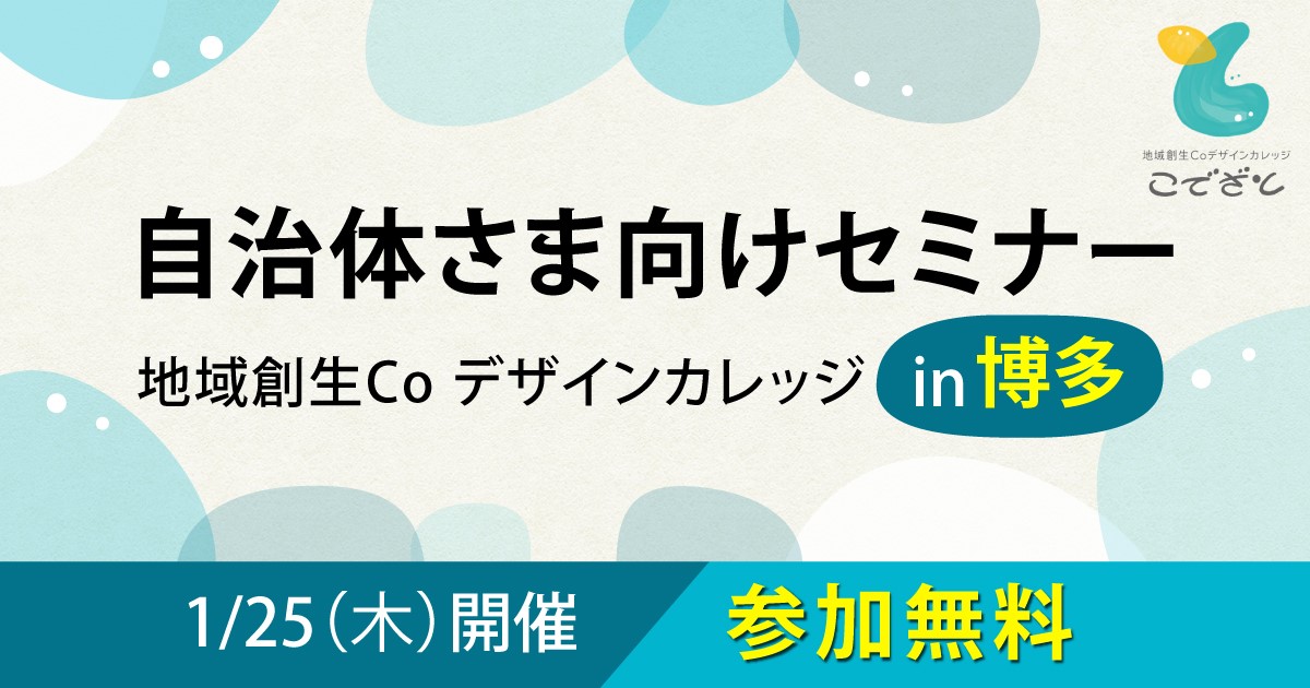 スマートシティ実現に向けたWell-Beingなまちづくり～LWC指標・生成AIの活用～