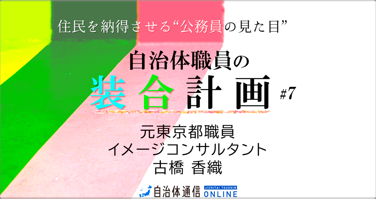 《忙しい公務員も即実践できる!》夏を快適に過ごすための身だしなみのポイント～服装編