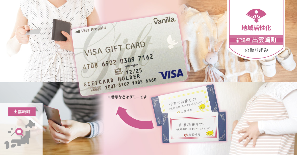 Visaブランドのプリペイドカードで、魅力的な給付金事業を創設できた